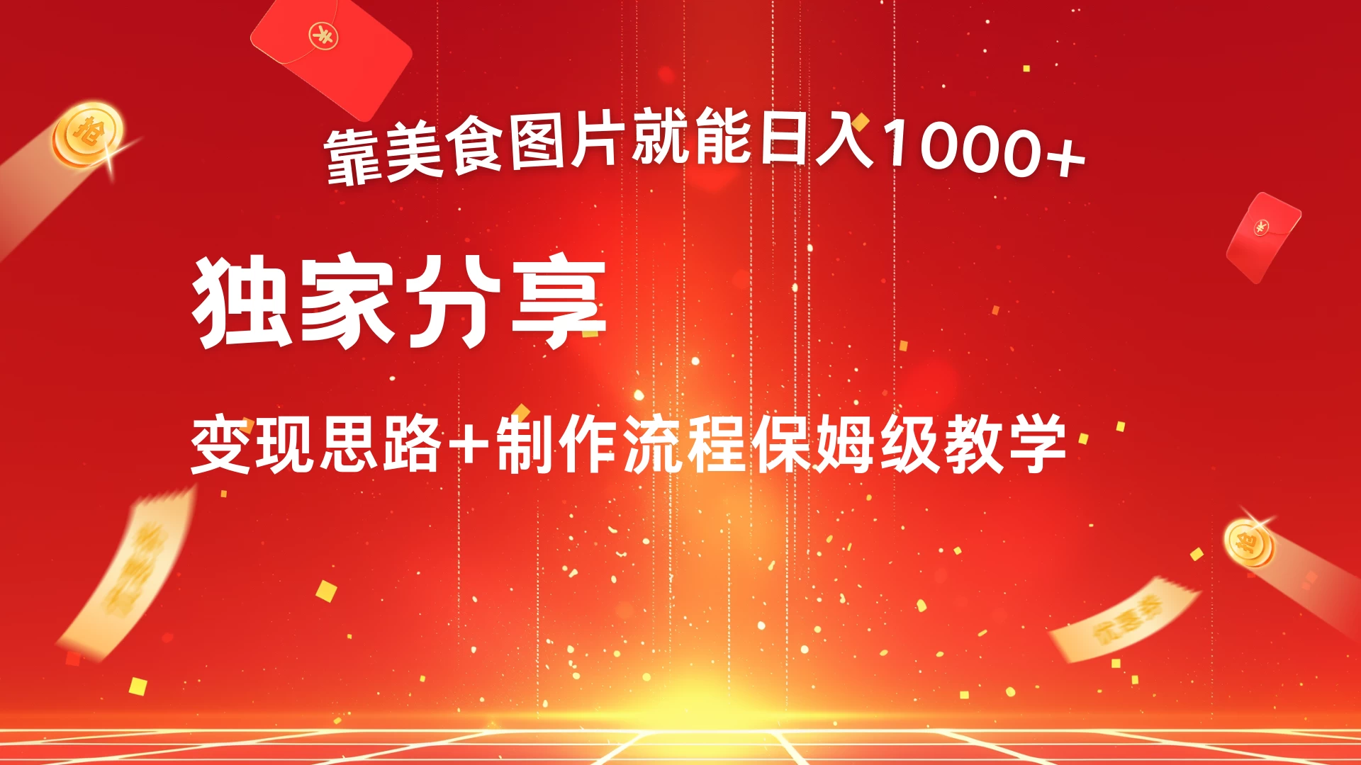 美食点评APP新玩法，无脑搬运就能日入1000+-星云科技 adyun.org