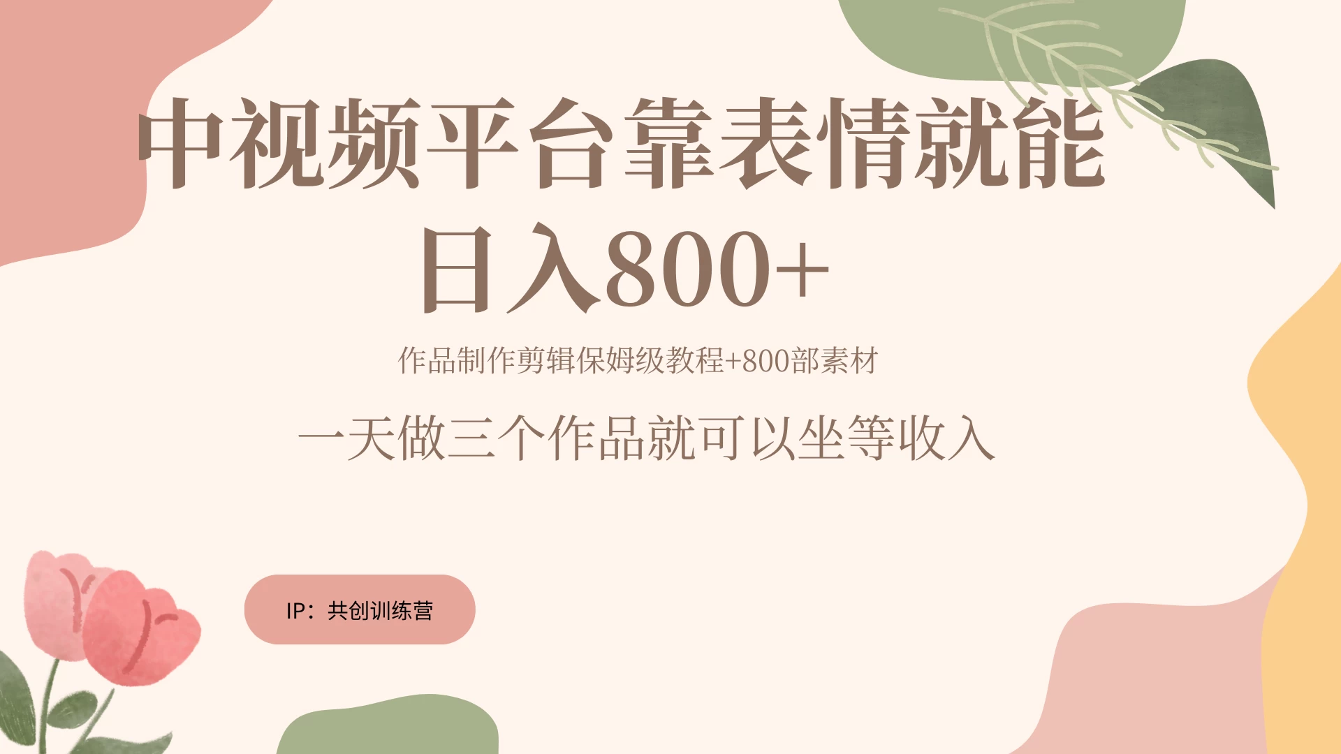 网赚变现新风口，发发表情包就能日入200~800+-星云科技 adyun.org