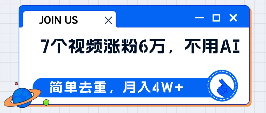 无AI操作！教你如何用简单去重，轻松月赚4W+-星云科技 adyun.org