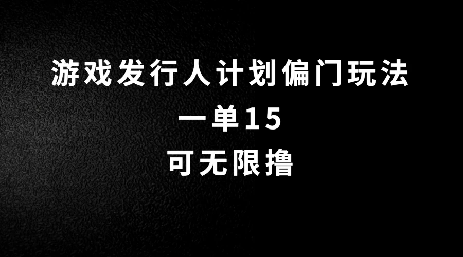 抖音无脑搬砖玩法拆解，一单15，可无限操作，限时玩法，早做早赚-星云科技 adyun.org