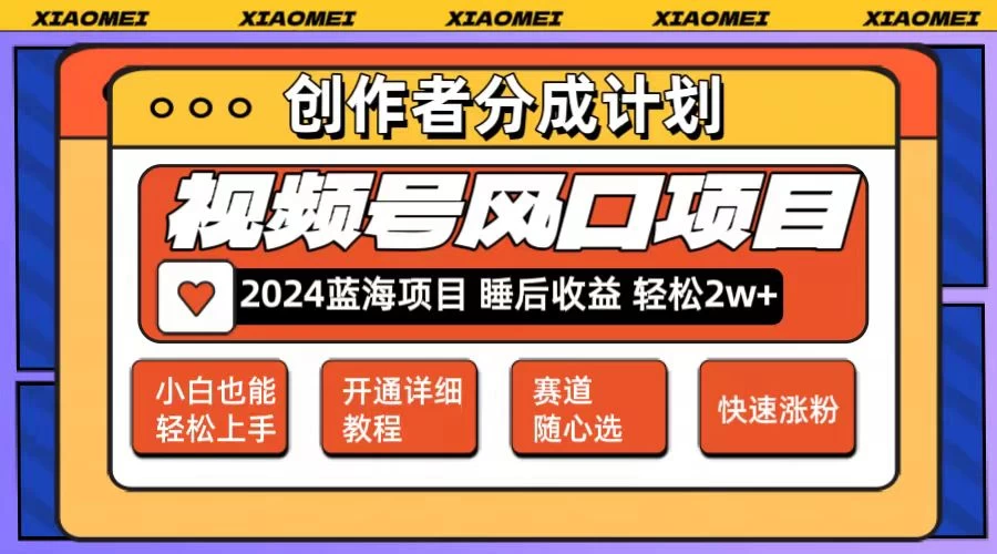 老人言赛道领域，视频号最新爆火赛道！0粉新号条条过原创热门，小白轻松易上手，日入1000+-星云科技 adyun.org