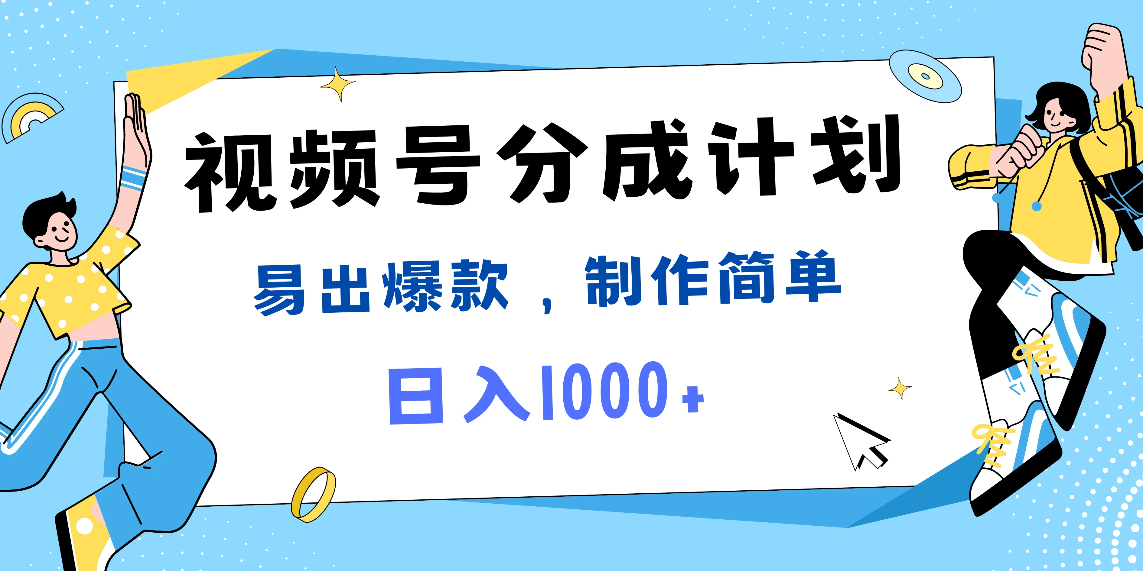 视频号热点事件混剪，易出爆款，制作简单，日入1000+-星云科技 adyun.org