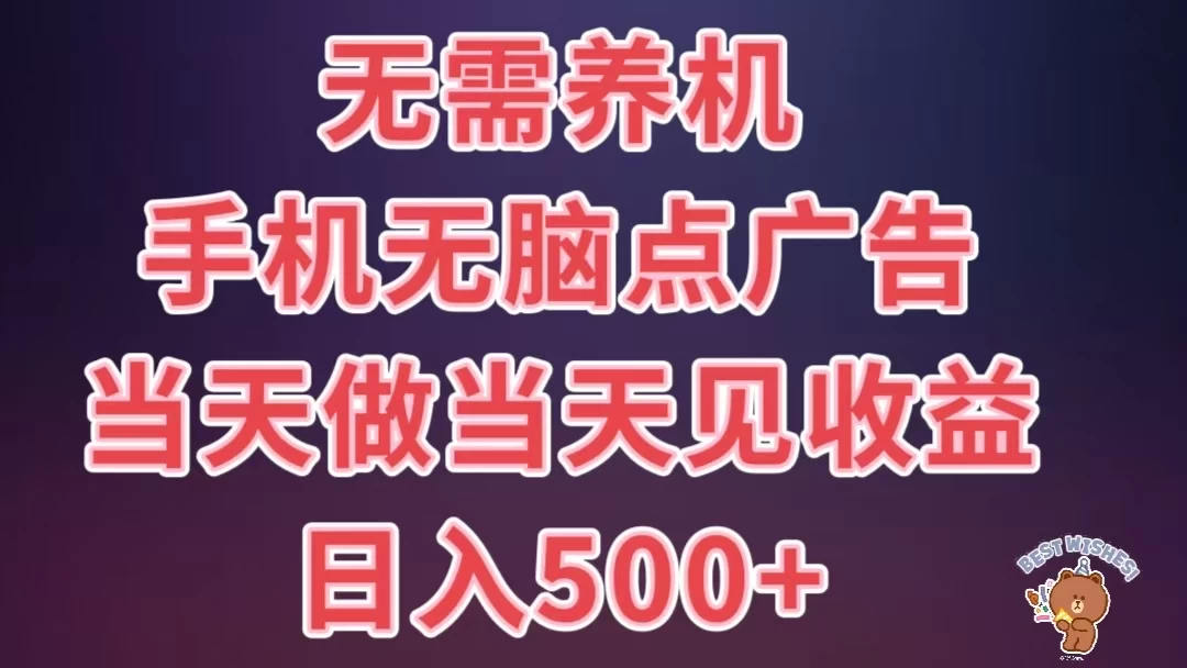 8月最新无脑撸广告新玩法，无需养机，日入500+，小白宝妈上班族都可以轻松上手-星云科技 adyun.org