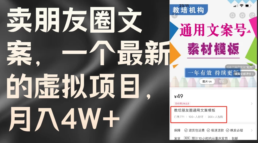 卖朋友圈文案，每月收入超过4万，含教程和素材-星云科技 adyun.org