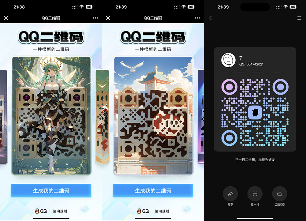 新版 QQ 艺术二维码生成方法，个性化专属二维码-星云科技 adyun.org