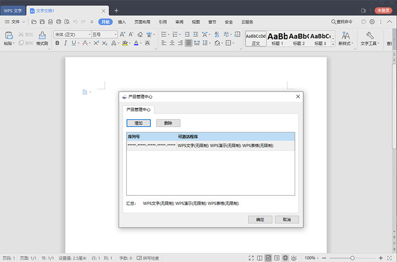 WPS Office 2019 v11.8.2-星云科技 adyun.org