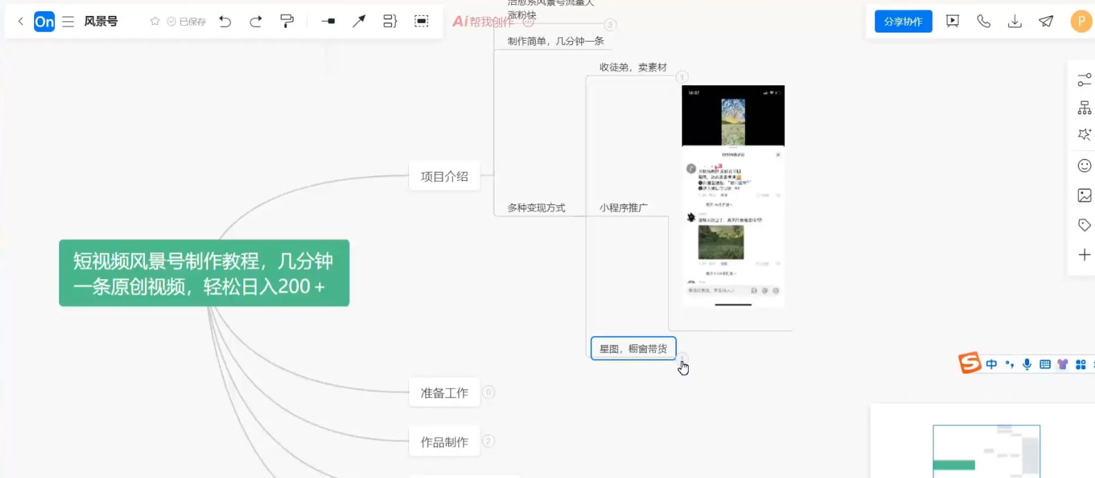 抖音风景号制作教程，几分钟一条原创视频，轻松日入200＋