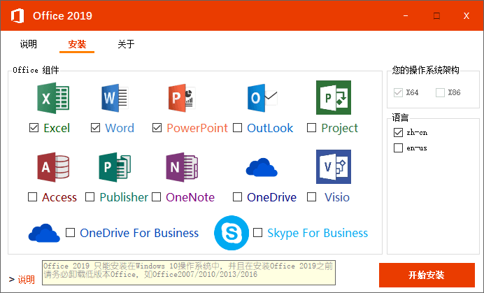 微软 Office 2019 批量授权版-星云科技 adyun.org