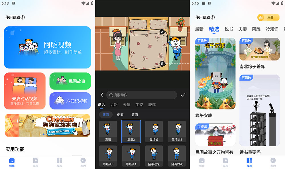 安卓 趣映 v1.8.0 沙雕动画制作 App 解锁会员版-星云科技 adyun.org