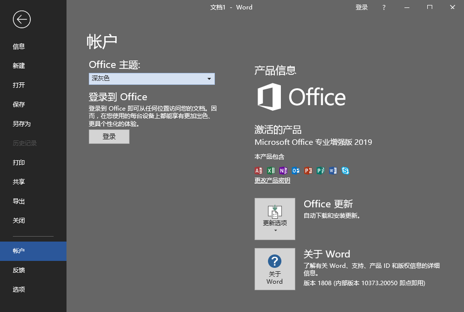 图片[2]-微软 Office 2019 批量授权版-星云科技 adyun.org