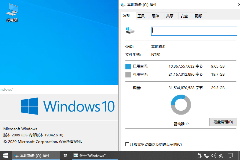 图片[3]-不忘初心 Windows 10 version 20H2 纯净精简版-星云科技 adyun.org