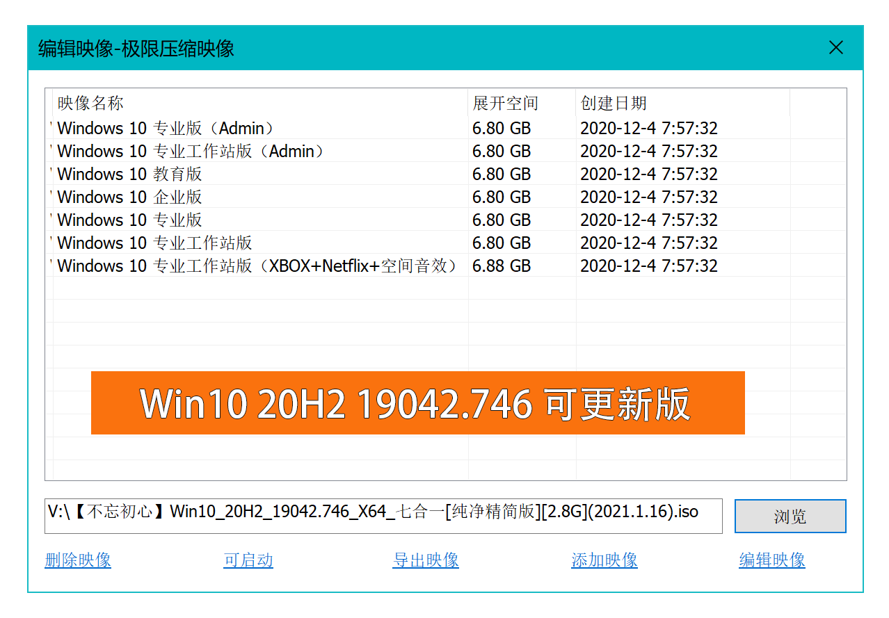 不忘初心 Windows 10 version 20H2 纯净精简版-星云科技 adyun.org