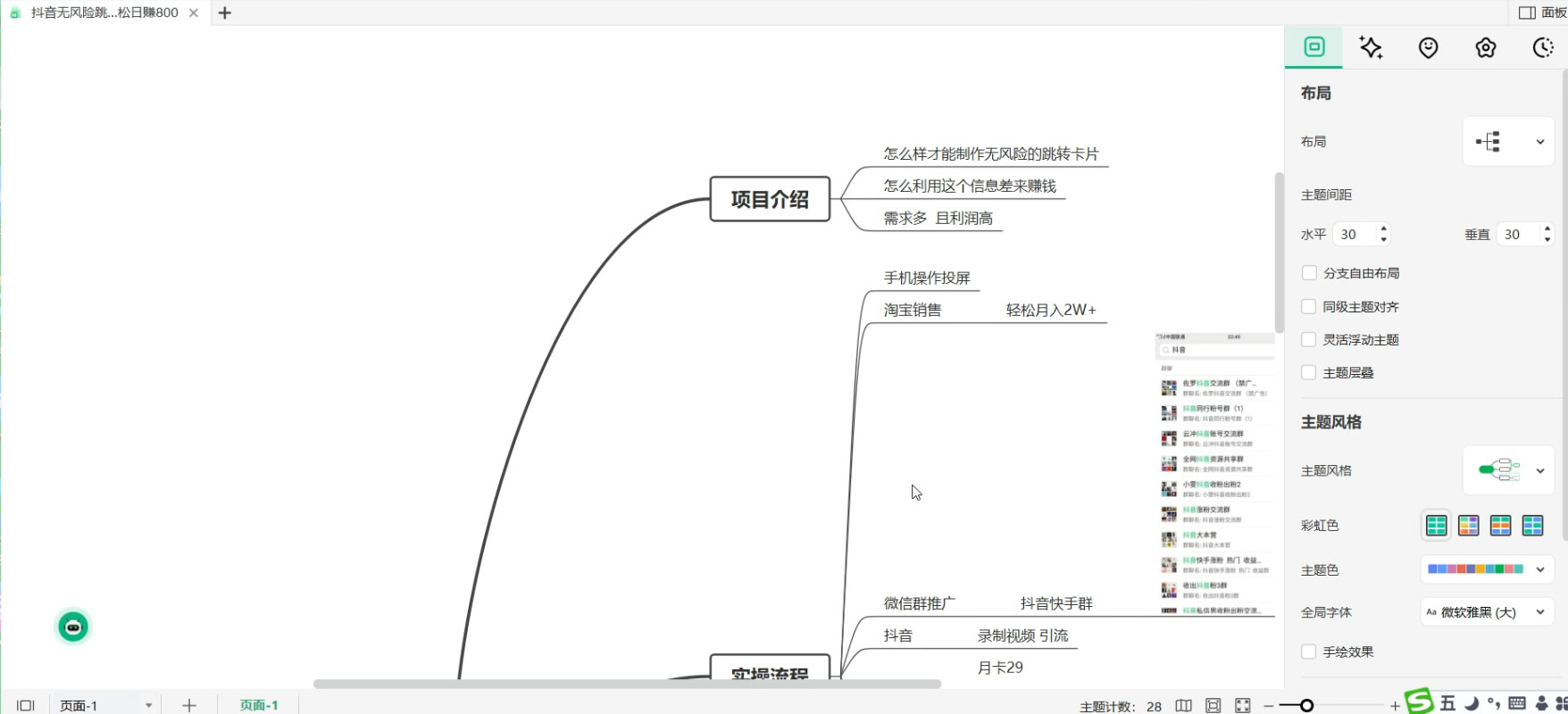 抖音无风险跳转卡片，信息差项目，小白轻松日赚 800+