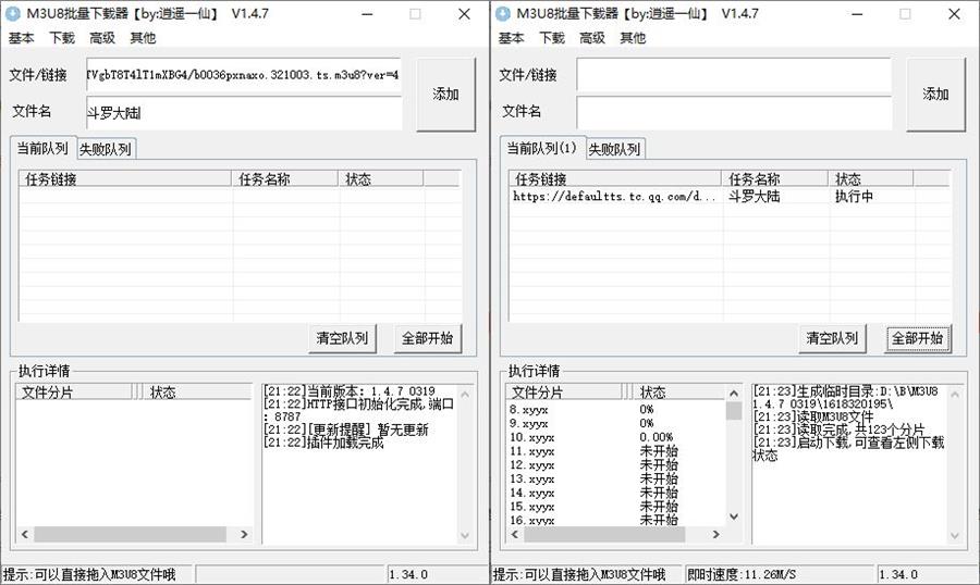 M3U8批量下载器 v1.4.7-星云科技 adyun.org