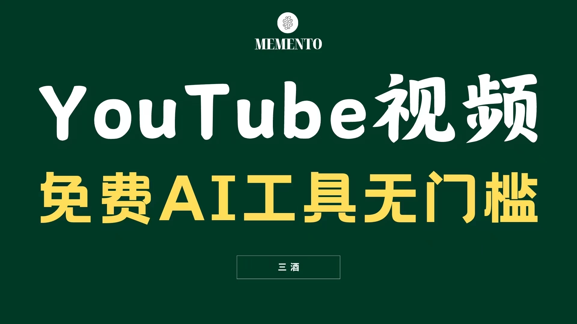 YouTube视频不露脸，免费AI工具无门槛，小白轻松上手，月入美金不断-星云科技 adyun.org