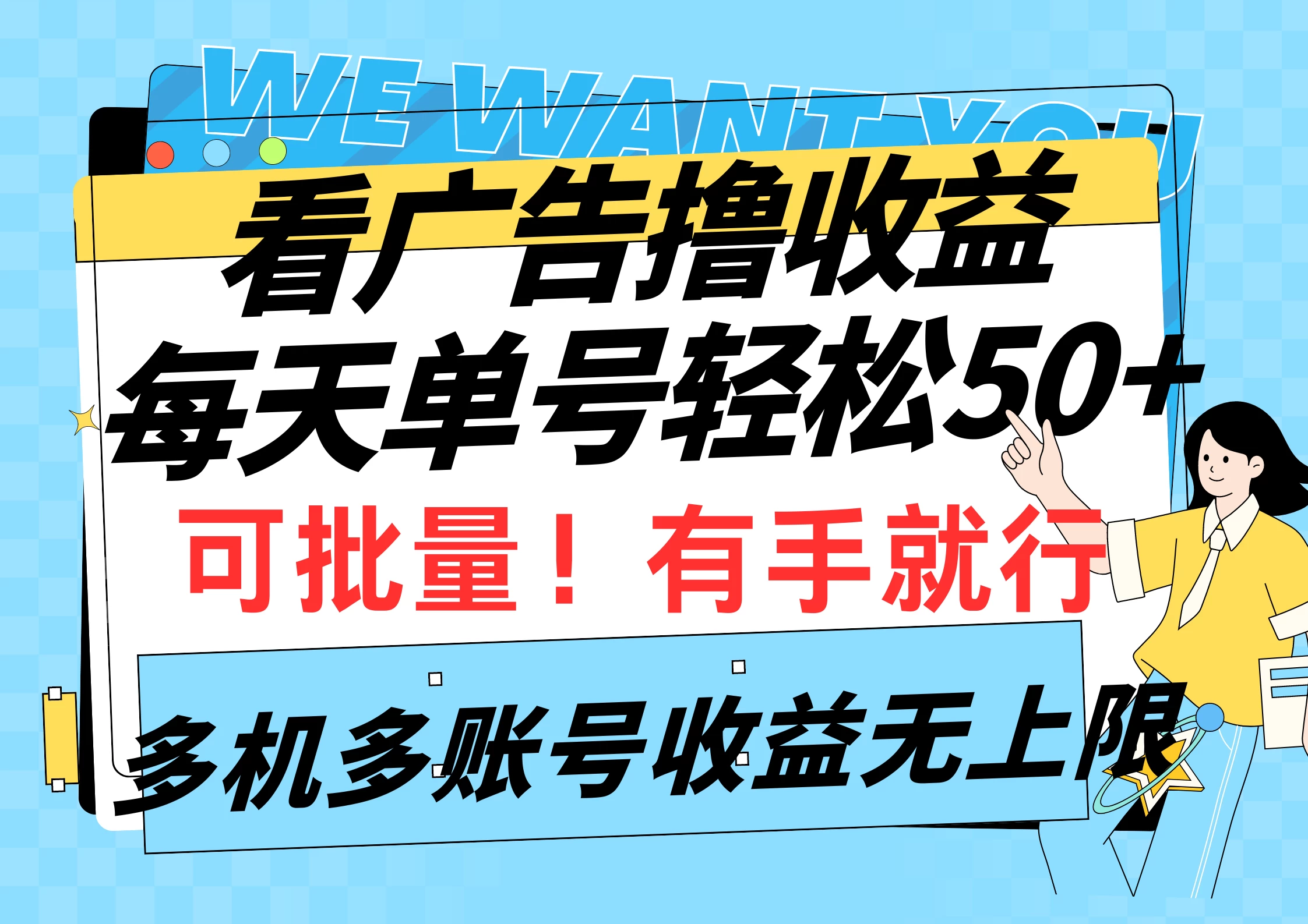 挂机撸收益，每天单号50+，可批量操作收益无上限，有手就行-星云科技 adyun.org