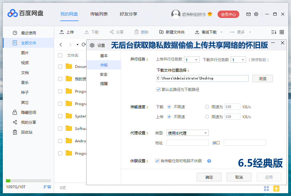 图片[3]-百度网盘客户端 PC 版 v7.31.0.4 绿色版-星云科技 adyun.org