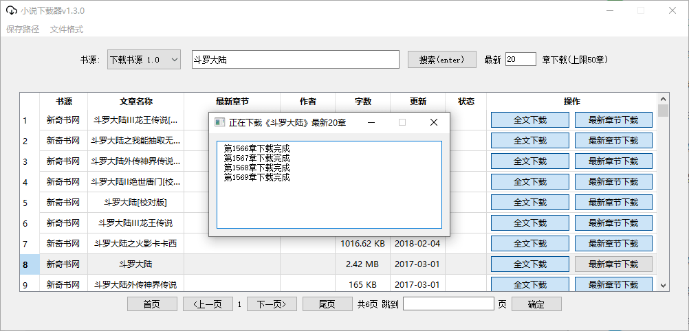 小说下载器 v1.3.0 支持笔趣阁、炫书网、TXT小说网-星云科技 adyun.org