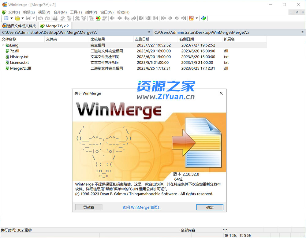 WinMerge 文件比较 v2.16.32 绿色版-星云科技 adyun.org