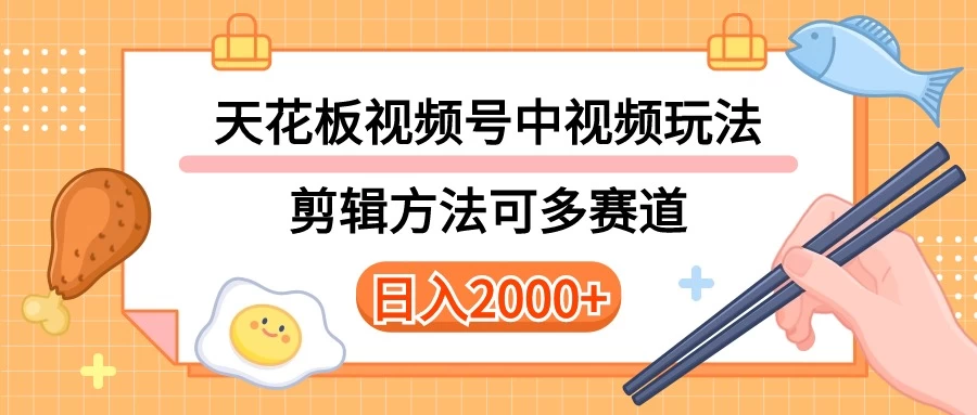 实操短视频二创全新玩法，可做视频号计划者分成与中视频，可打造长期IP，内附详细课程与素材-星云科技 adyun.org