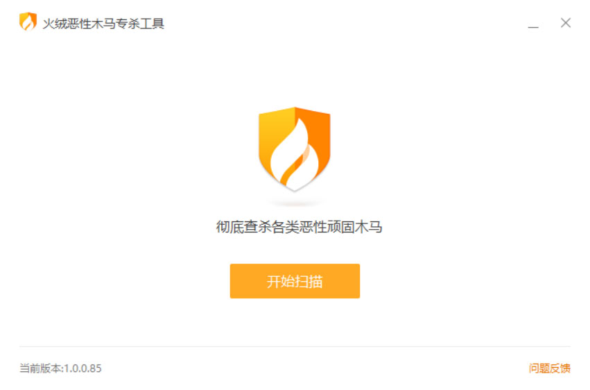 火绒恶性木马专杀 v1.0.0.85 单文件版-星云科技 adyun.org