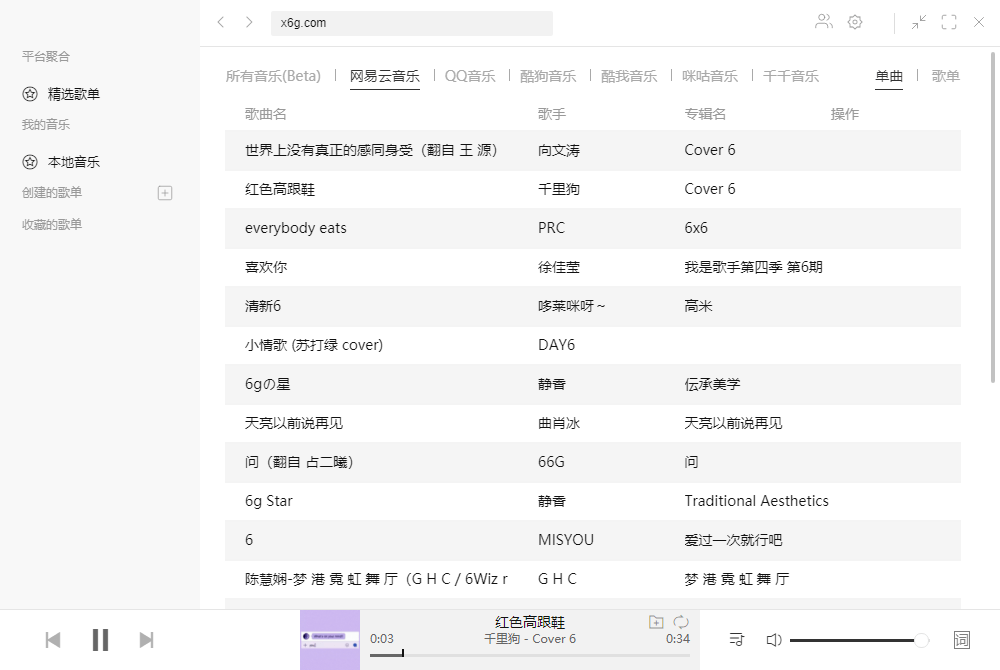 图片[2]-多平台音乐 Listen1 v2.26.2 绿色版-星云科技 adyun.org