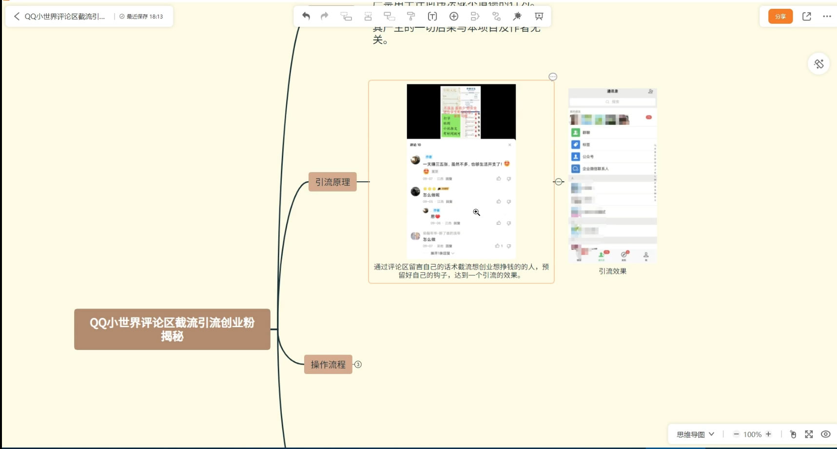 QQ小世界截流玩法揭秘，评论区截流引流创业粉揭秘（附 App 脚本）