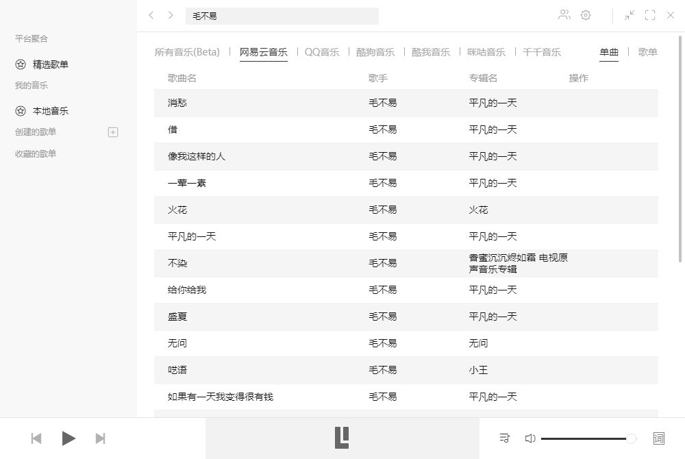 多平台音乐 Listen1 v2.26.2 绿色版-星云科技 adyun.org