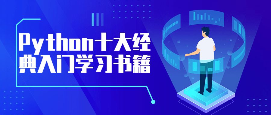 Python十大经典入门学习书籍-星云科技 adyun.org