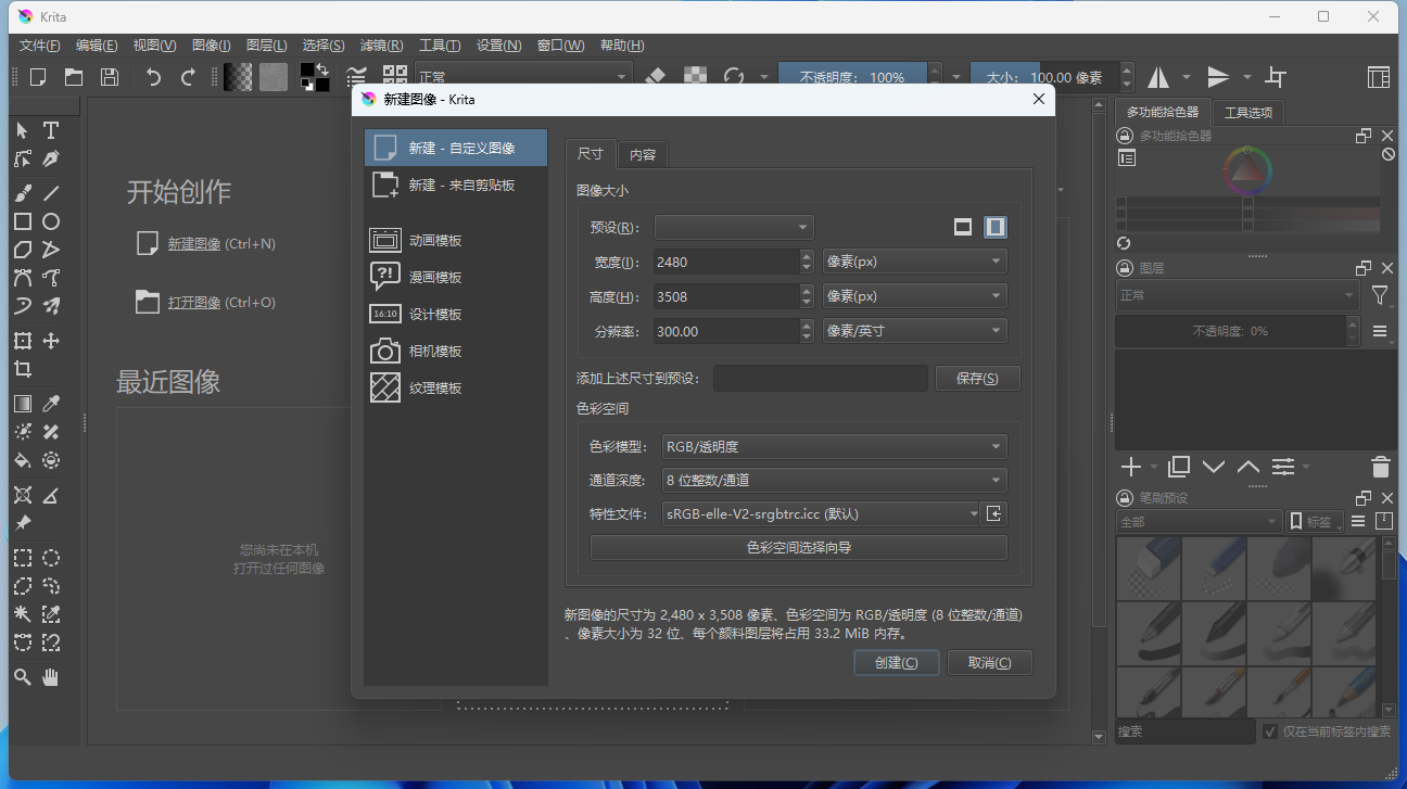 开源绘画工具 Krita v5.1.1 中文绿色版-星云科技 adyun.org