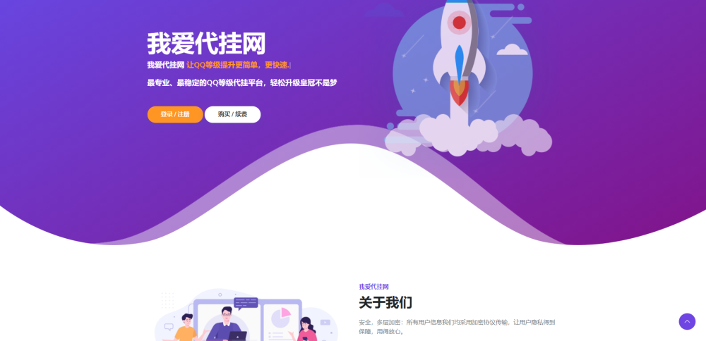 一款简洁的代挂引导HTML源码-星云科技 adyun.org