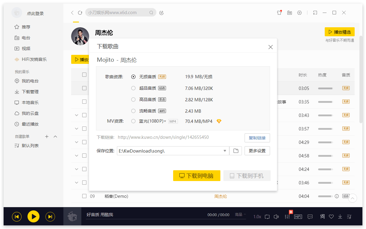 酷我音乐 v9.1.1.4 解锁豪华VIP会员-星云科技 adyun.org