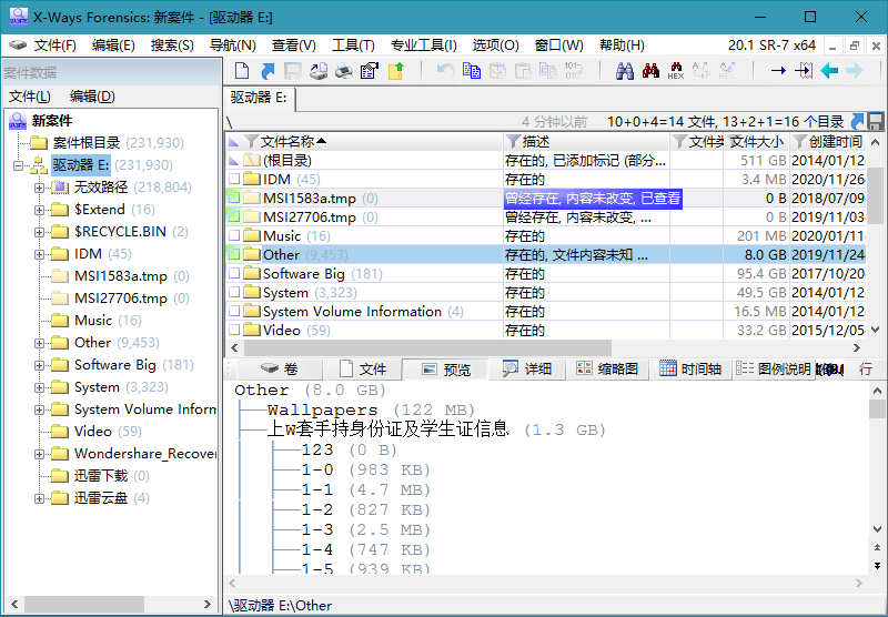 数据恢复工具 X-Ways Forensics v20.2-星云科技 adyun.org