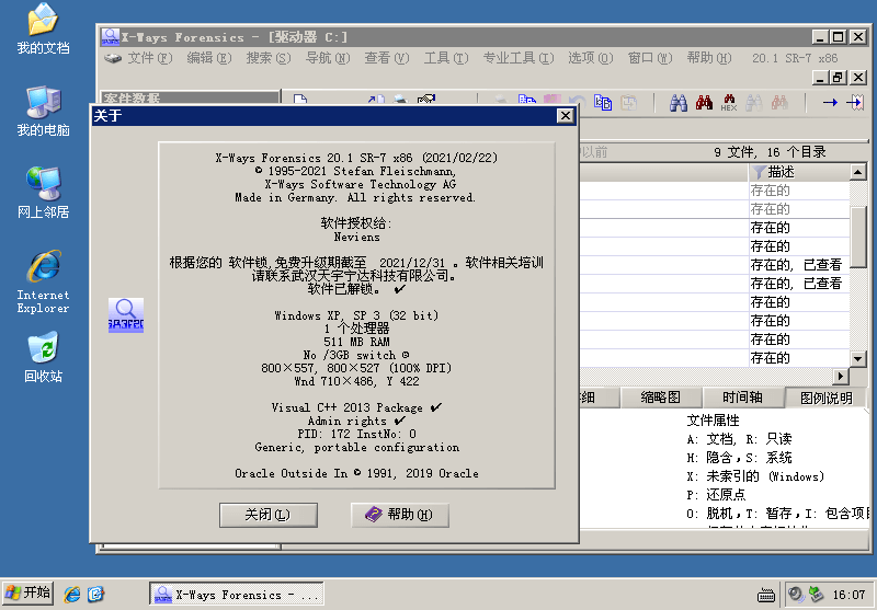 图片[2]-数据恢复工具 X-Ways Forensics v20.2-星云科技 adyun.org