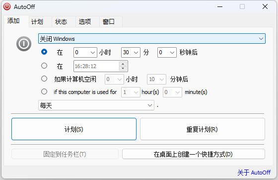 AutoOff 电脑自动关机 v4.23 单文件版-星云科技 adyun.org