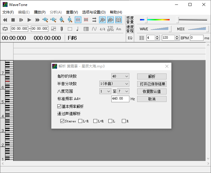 音频扒谱工具 wavetone v2.61汉化版-星云科技 adyun.org