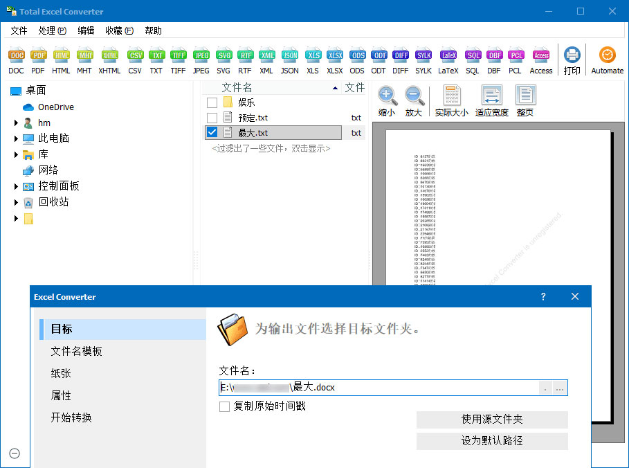 Excel格式转换器 Total Excel Converter 6.1.0.27-星云科技 adyun.org