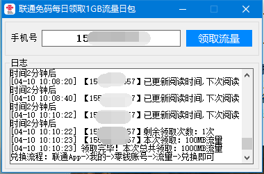 联通免码每天一键领1G流量日包-星云科技 adyun.org