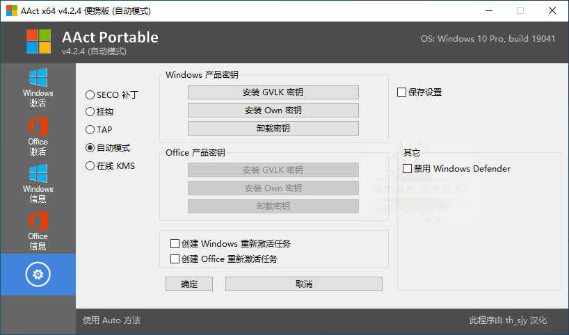 图片[2]-系统激活工具 AAct v4.2.8 汉化版-星云科技 adyun.org