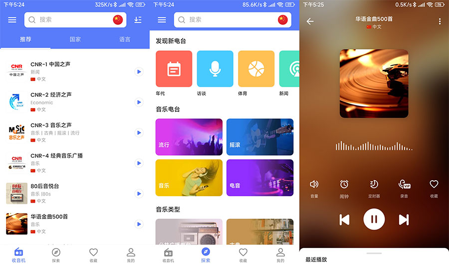 安卓 MyRadio 全球电台 v1.1.30.0913 专业版-星云科技 adyun.org