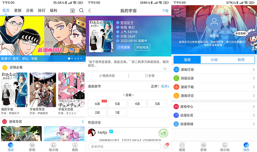 安卓 动漫之家 v3.7.15 去广告纯净版-星云科技 adyun.org