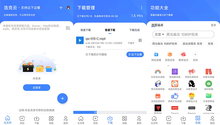 安卓 浩克下载 v1.3.3 免费的磁力下载工具-星云科技 adyun.org