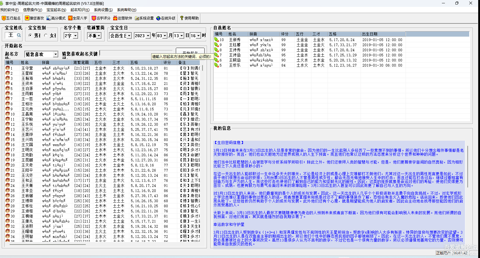 掌中宝周易起名大师 v9.7.8 解锁注册版-星云科技 adyun.org