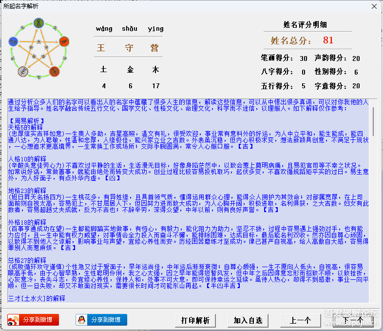 掌中宝周易起名大师 v9.7.8 解锁注册版