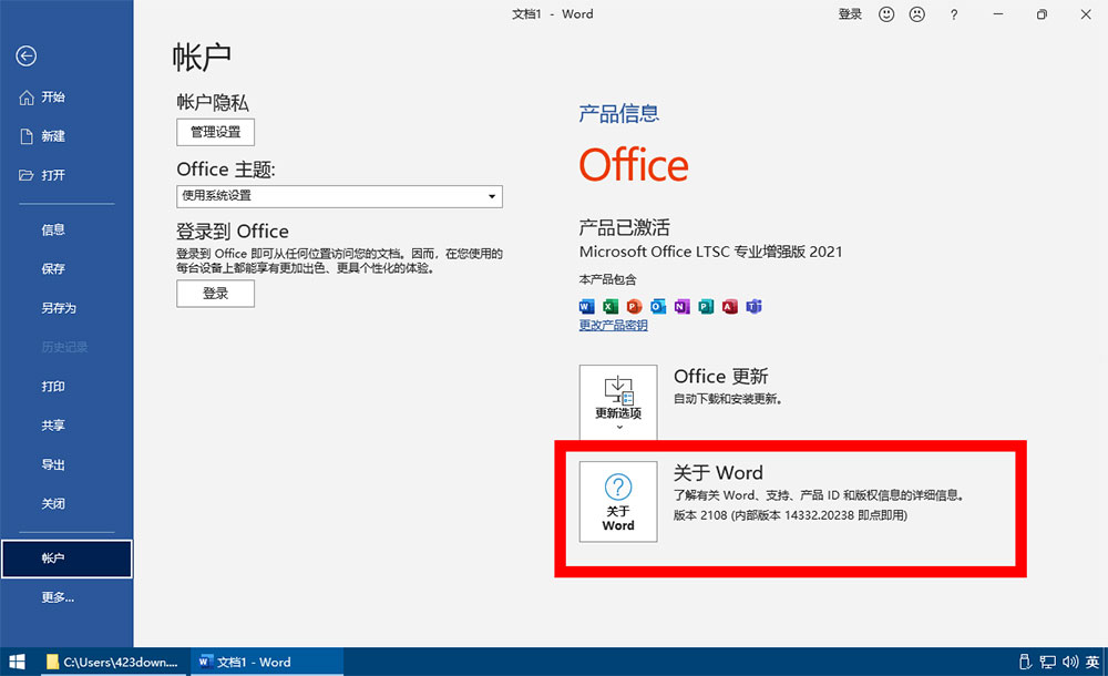 图片[3]-微软 Office 2021 批量许可版 23 年 7 月更新版-星云科技 adyun.org