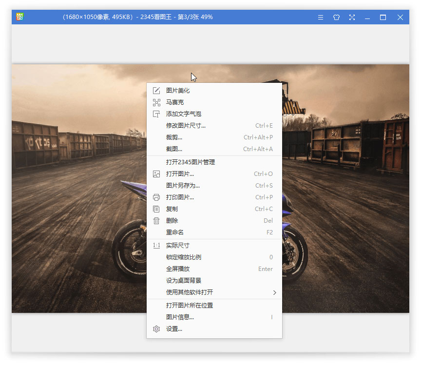 2345看图王 v10.10.0.9955 去广告纯净版-星云科技 adyun.org