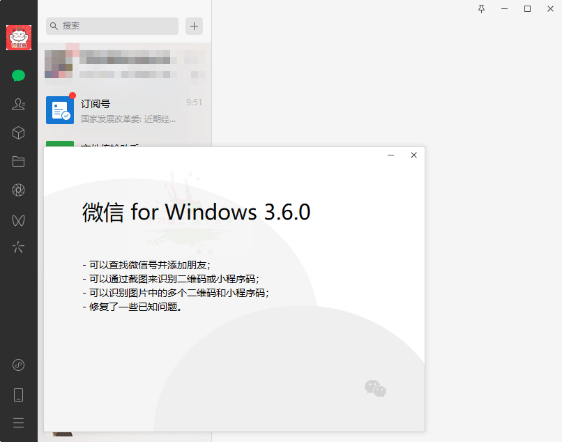 微信PC端 WeChat v3.6.0.5 测试版-星云科技 adyun.org