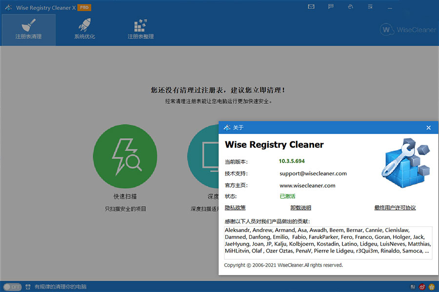 图片[2]-Wise Registry Cleaner X PRO v10.7.1.698 注册表清理优化工具-星云科技 adyun.org