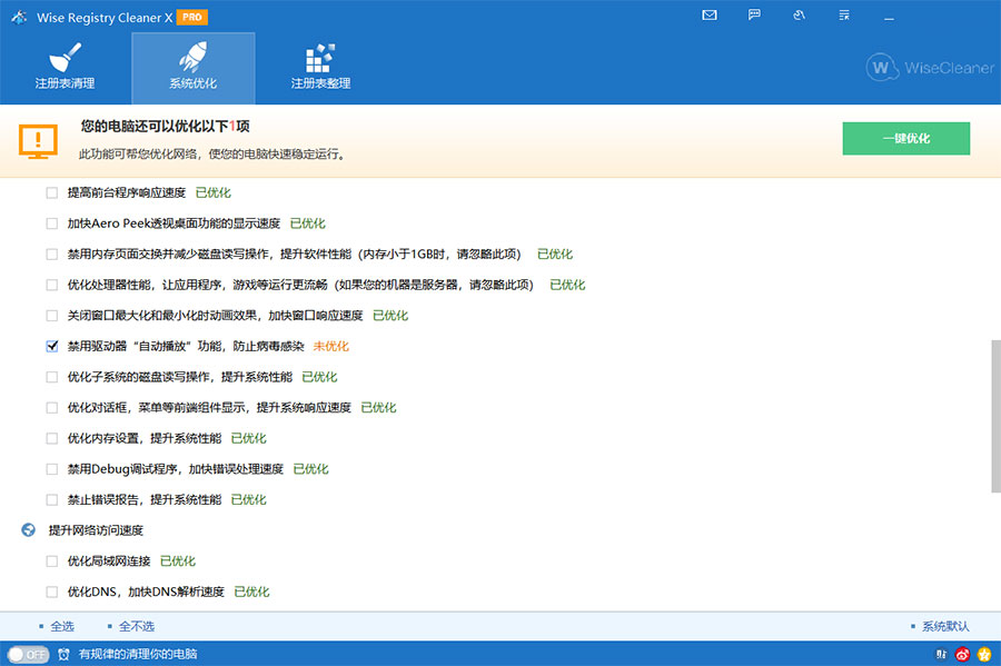 Wise Registry Cleaner X PRO v10.7.1.698 注册表清理优化工具-星云科技 adyun.org