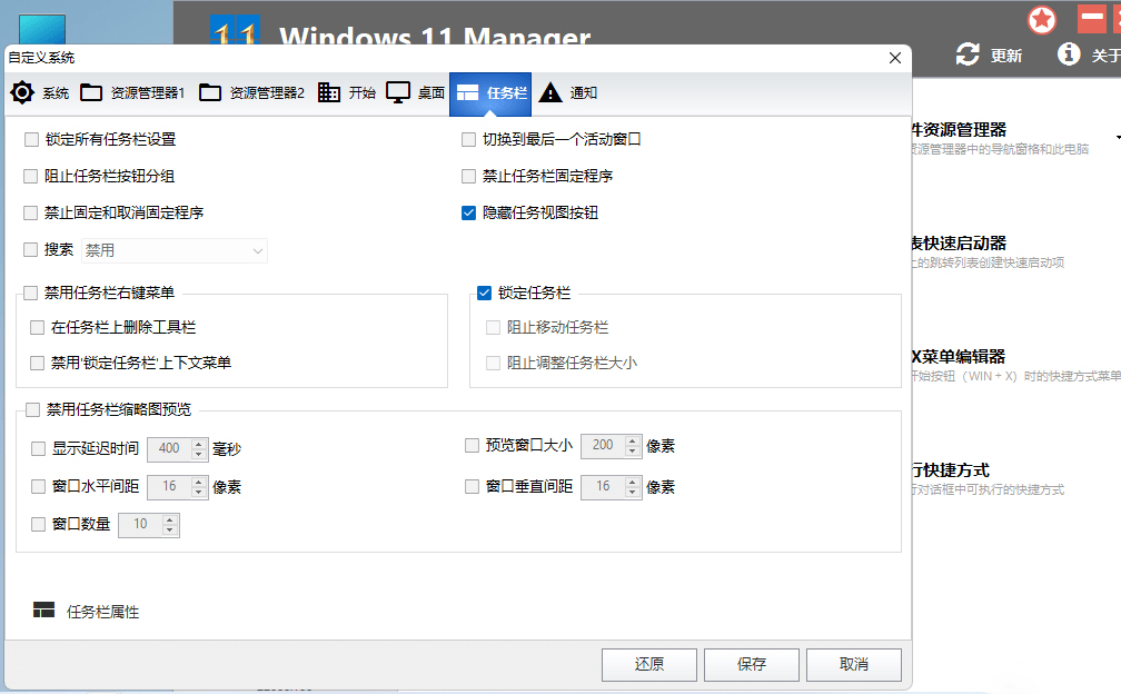 图片[2]-Windows 11 Manager v1.0.6 免激活便携版-星云科技 adyun.org